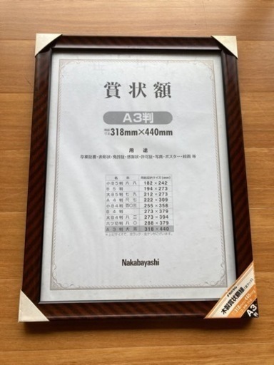 賞状額　②