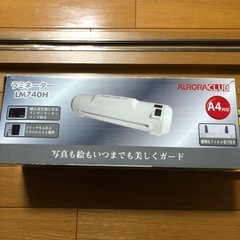 ラミネート　A4対応　動作確認済みの画像