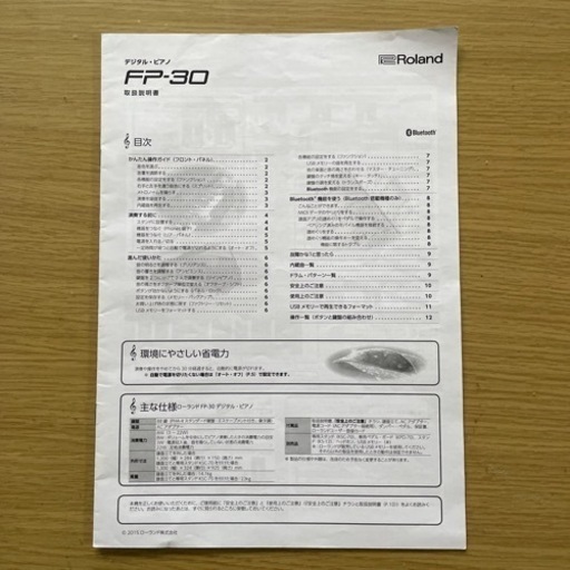 電子ピアノ　ローランド　FP-30