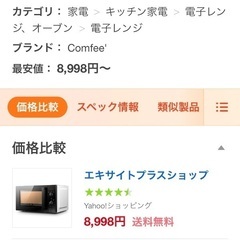 電子レンジ2021年製(お届け可)良品の画像