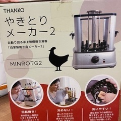 やきとりメーカー2   THANKOの画像