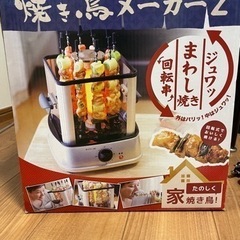 やきとりメーカー2   THANKO