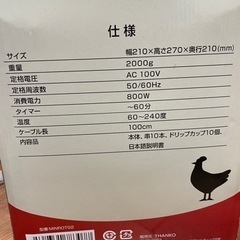 やきとりメーカー2   THANKOの画像