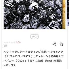 キルティング生地106×30cmの画像