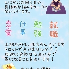 タロットカード占い、始めました。