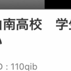 小山南高校　学生服　男子　譲ってください
