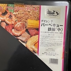 バーベキュー網、鉄板2枚セット小中の画像