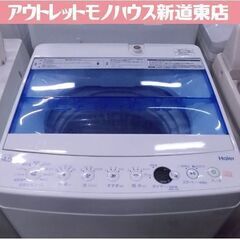 ハイアール 洗濯機 4.5kg 2019年製 JW-C45CK Haier 札幌市東区 新道東店