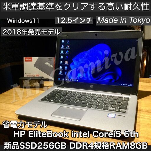 店頭にて売約済み。ご覧頂きありがとうございました。【一宮でWindows11搭載機！薄型軽量　人気のHP 2018年発売 省電力モデル モバイルPC　Intel 第6世代core i5-6200U ヒューレット・パッカード アルミボディ】一宮市のパソコン屋 Mr.Carnival（ミスカニ）です！パソコン修理・中古パソコンの販売店【クレカ&PayPay使えます！】受け渡しは店舗にて(^^)/【HP EliteBook ノートパソコン DDR4規格８GB/新品SSD256GB】