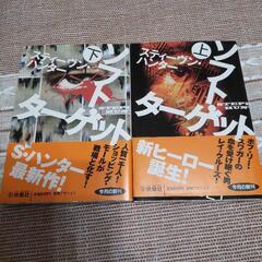 ソフトターゲット上巻下巻