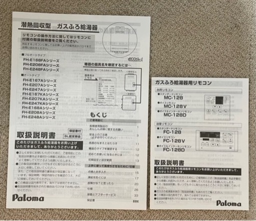 ガス給湯器　ecoジョーズ　リモコン付