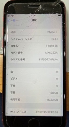 iPhone s第2世代　128GB（画面割れ）