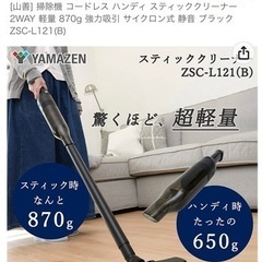 YAMAZEN 掃除機の画像