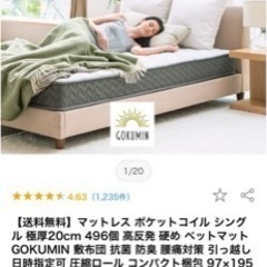 シングルマットレス　GOKUMIN ポケットコイル20cm  ※...