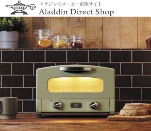 【新品未使用】ALADDIN 新2枚焼きトースター、グリーン