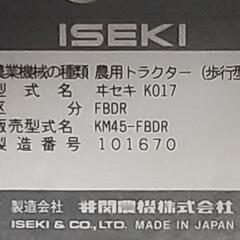 イセキ 管理機 KM45-FBDRの画像