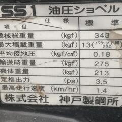 コベルコ 神戸製鋼所 ミニ油圧ショベル SS1  215Hの画像