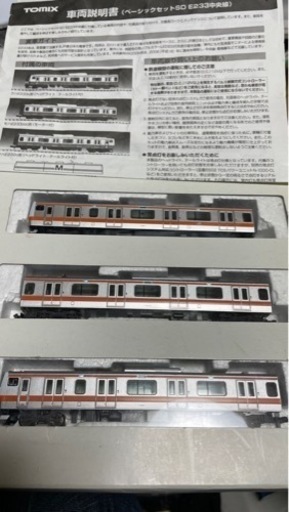 Nゲージ　ベーシックSDセットE233 中央線　3両