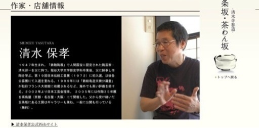清水保孝 先生 作品  ぐい呑 未使用☆お値下げしました☆