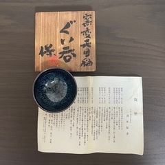 清水保孝 先生 作品  ぐい呑 未使用☆お値下げしました☆