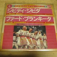 4113【7in.レコード】決定盤みんなでフォークダンス