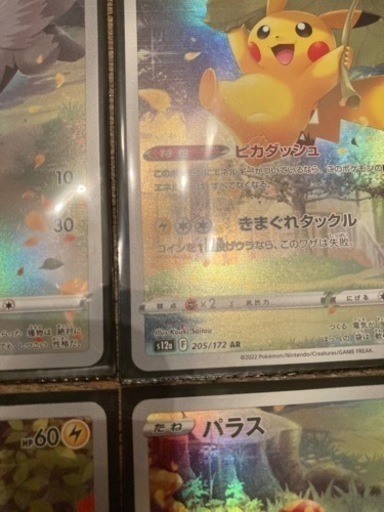 ポケモンカード Vstarユニバースピカチュウ ARセット9枚