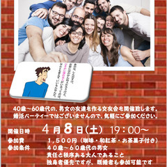 4月8日(土)友達作り交流会します🎵