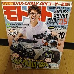 モトモト 2016年10月号