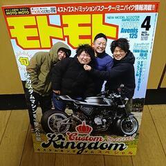 モトモト 2023年4月号