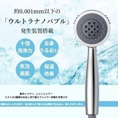 新品未使用❣️ウルトラナノバブル　シャワーヘッド