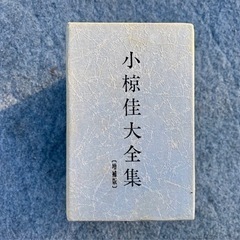 小椋 佳CDアルバム（中古品）