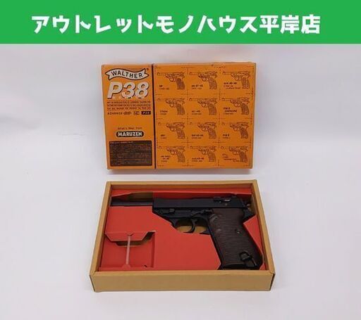 マルゼン ワルサーP38 ac41 ガスブローバック ガスガン 18才以上☆ 札幌市 豊平区 平岸