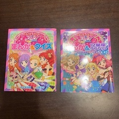 アイカツ! まんが&クイズ（決まりました）