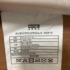 マットレス　ダブルサイズ　ニトリの画像