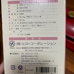 2WAYホットプレート HKS-510RDの画像