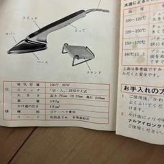 お裁縫こて☆ナショナルの画像