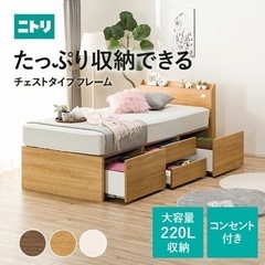 ニトリ収納付きシングルベッド