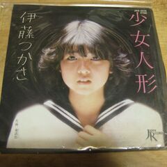 4135【7in.レコード】伊藤つかさ／少女人形