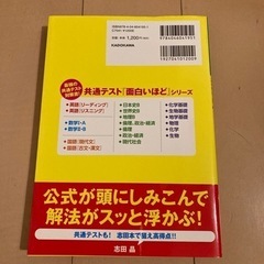 数学ⅠAの点数が面白いほどとれる本　大学入学共通テストの画像