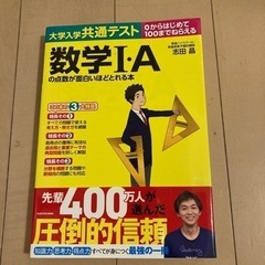 数学ⅠAの点数が面白いほどとれる本　大学入学共通テスト