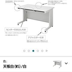 オフィス用デスク　白　ほぼ新品
