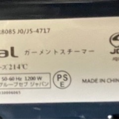 【最終値下げ】T-fal 衣類スチーマーの画像