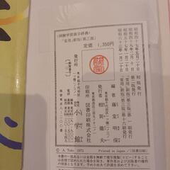 例解学習漢字辞典小学館第三版文学博士藤堂明保編
