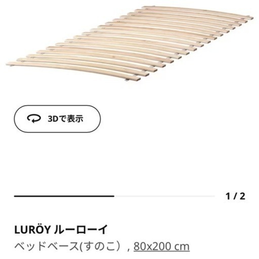 IKEA|イケア ベッド用すのこ LURÖY ルーローイ (2点セット)