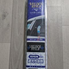 車用カーテン　黒
