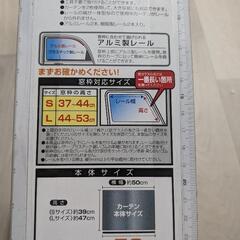 車用カーテン　黒の画像