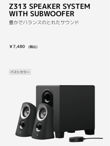 ロジクール　スピーカー　Z313 logicool