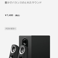 ロジクール　スピーカー　Z313 logicool