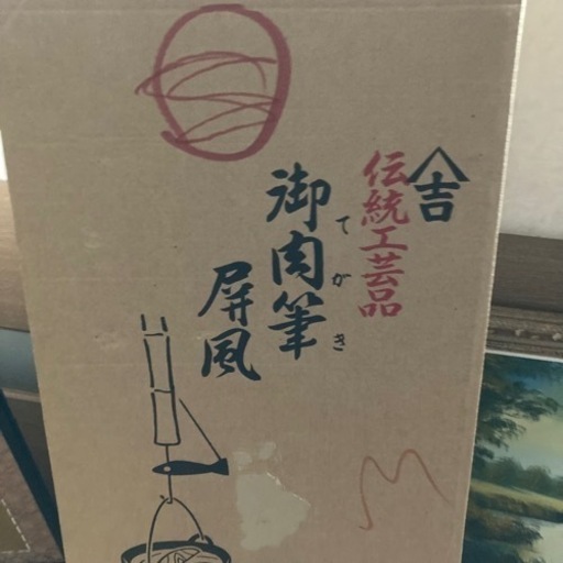 金屏風