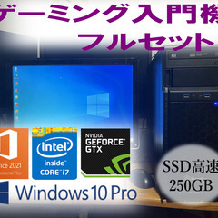 【週末値下げ中】ゲーミング入門機フルセット　すぐ使えます。1か月...